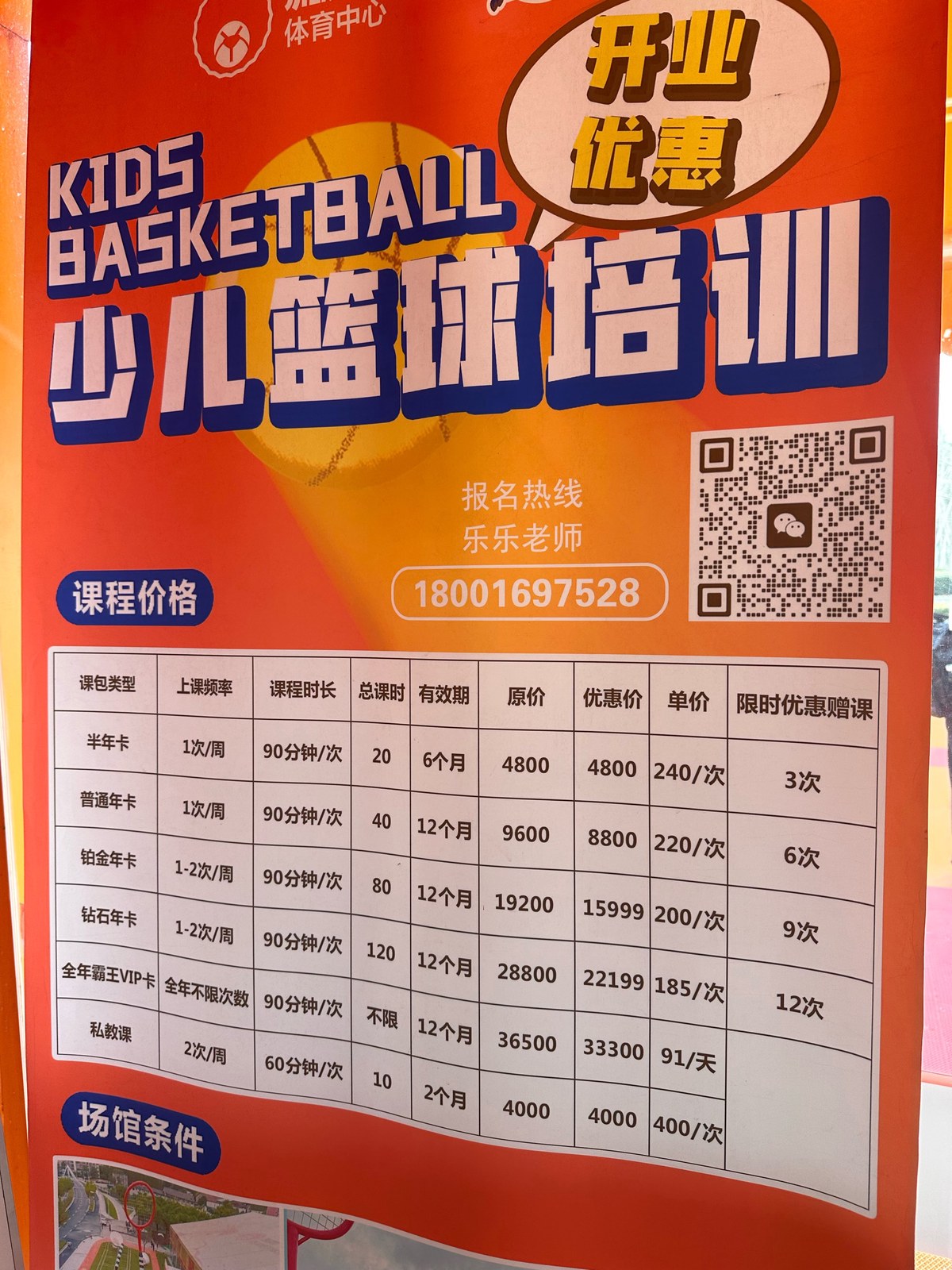 室内篮球训练收费多少