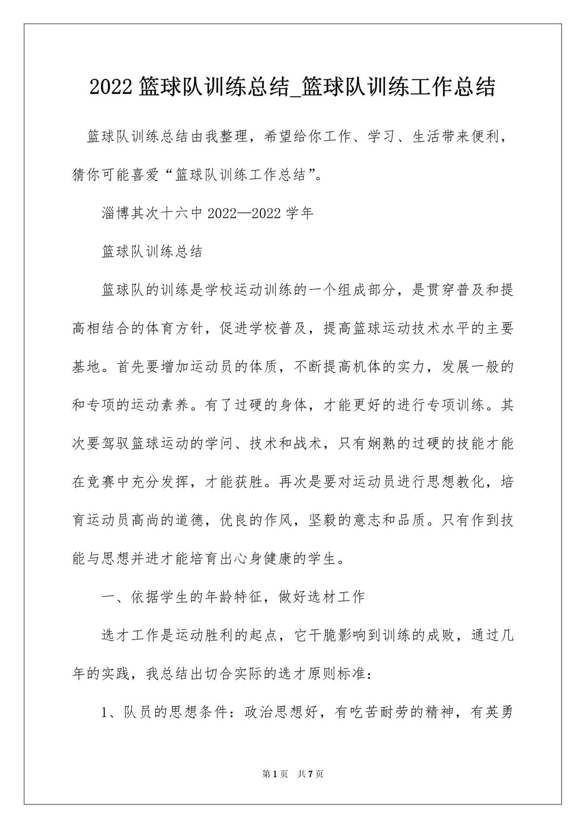 篮球队员训练总结报告