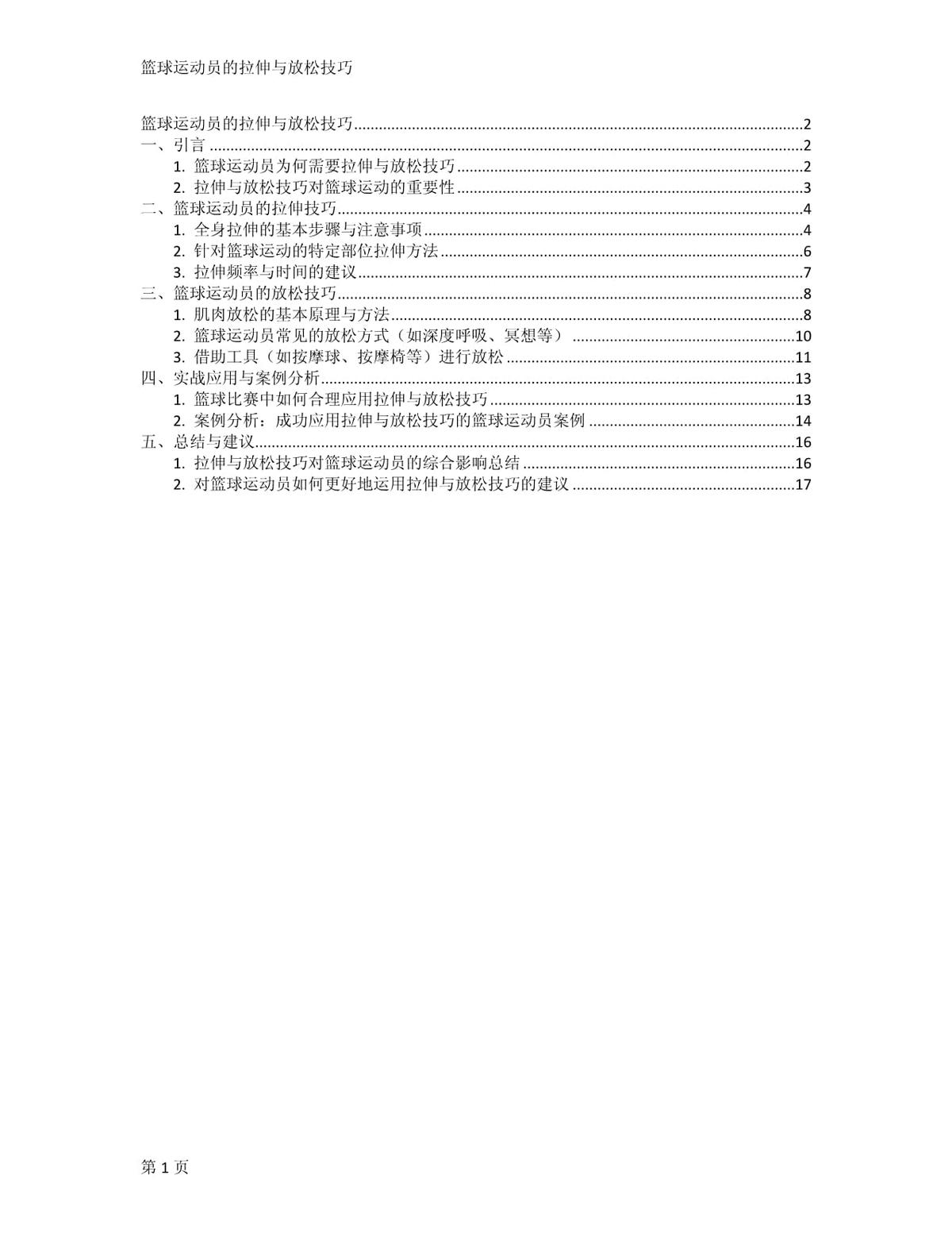 如何利用高科技设备解决篮球训练中的常见问题_0